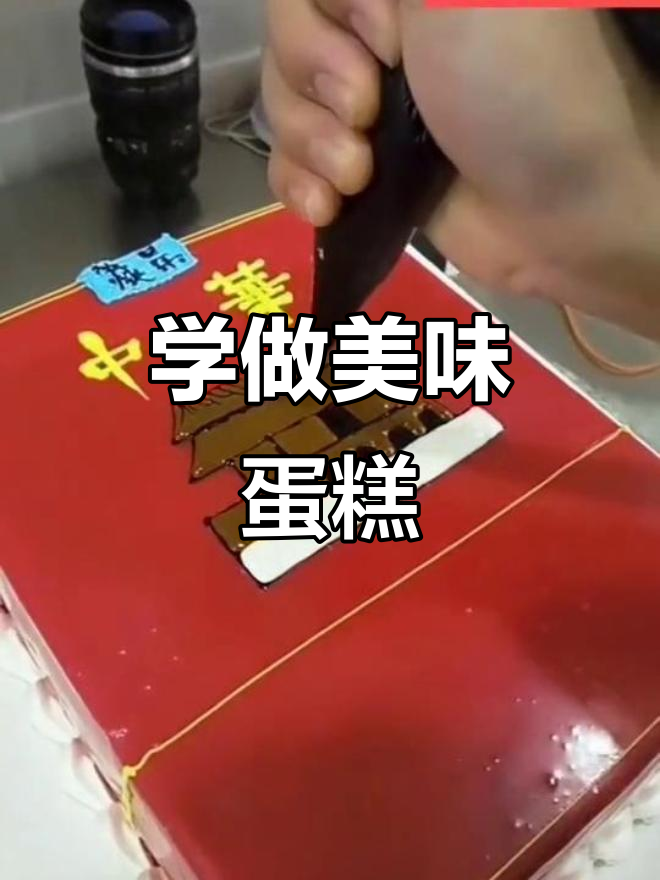蛋糕制作全流程,轻松学会这些技巧