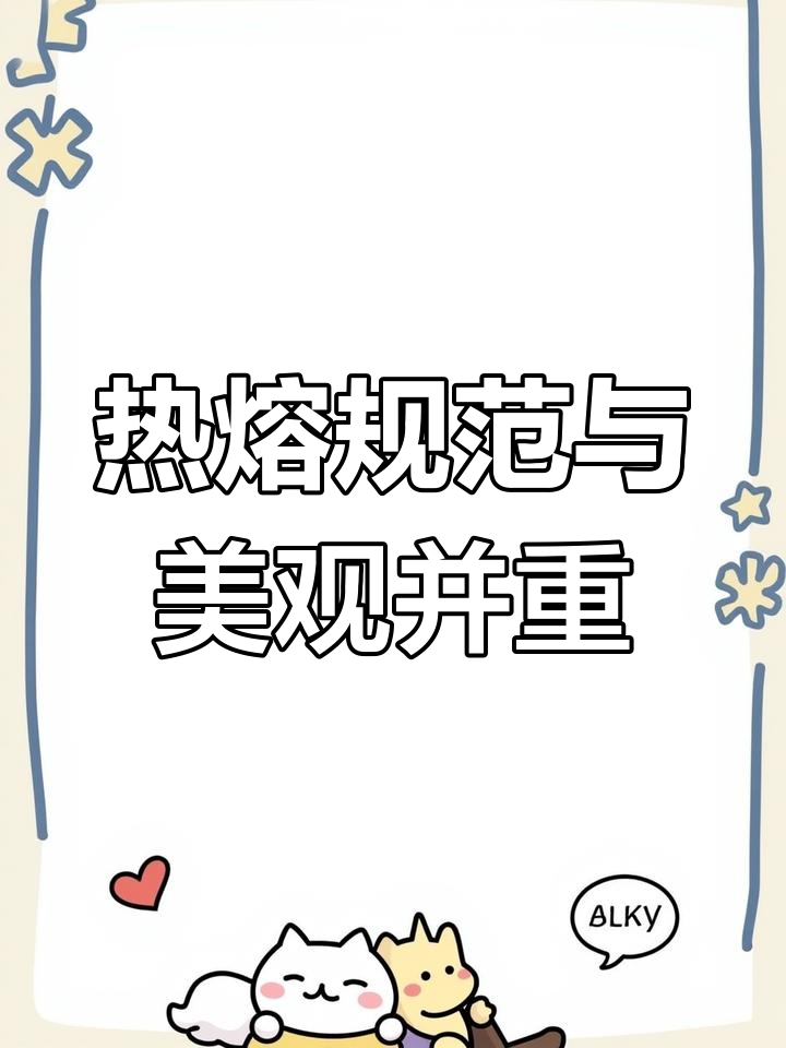 哈尔滨暖气安装热熔标准,细节决定成败