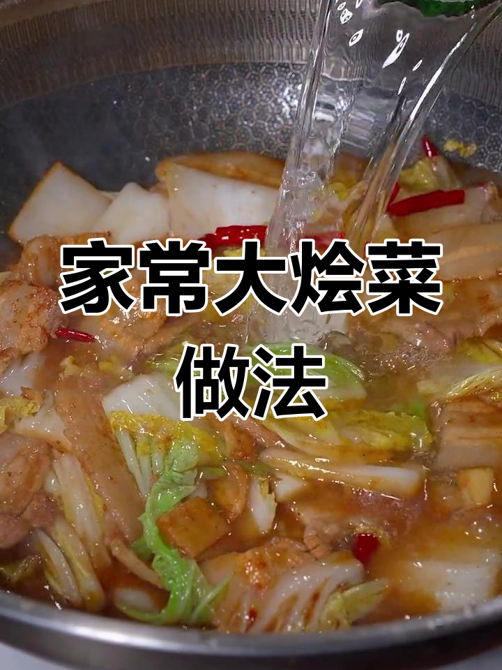 东北大烩菜,简单又美味,冷天必备!
