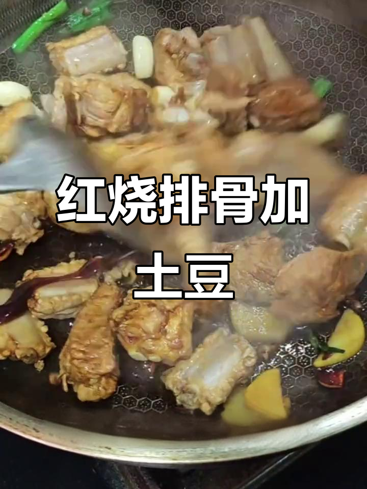 冬季必吃红烧排骨,土豆胡萝卜炖出满满营养