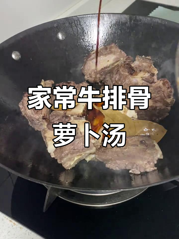 降温必备!牛排骨萝卜汤,家常炖法大揭秘