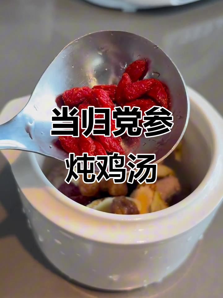 经期后滋补乌鸡汤,补气血又不上火