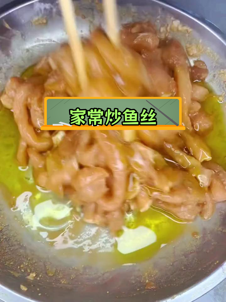 赣南家常炒鱼丝,轻松学做