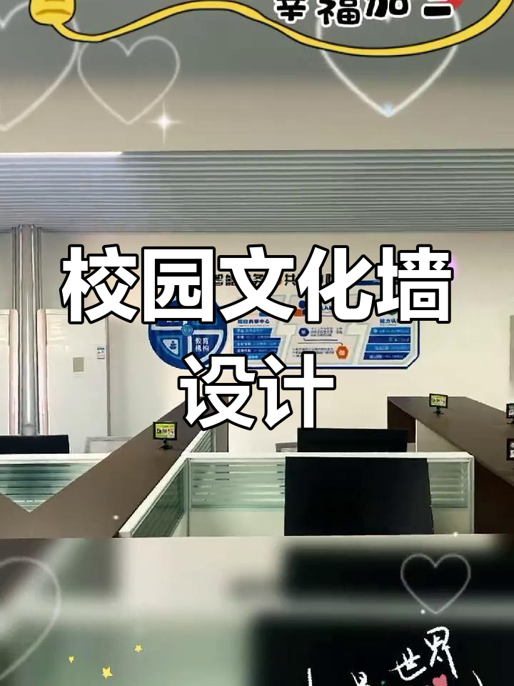 校园财务中心文化墙设计分享