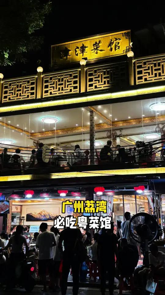 津津菜馆这口家常味,馋了好久～