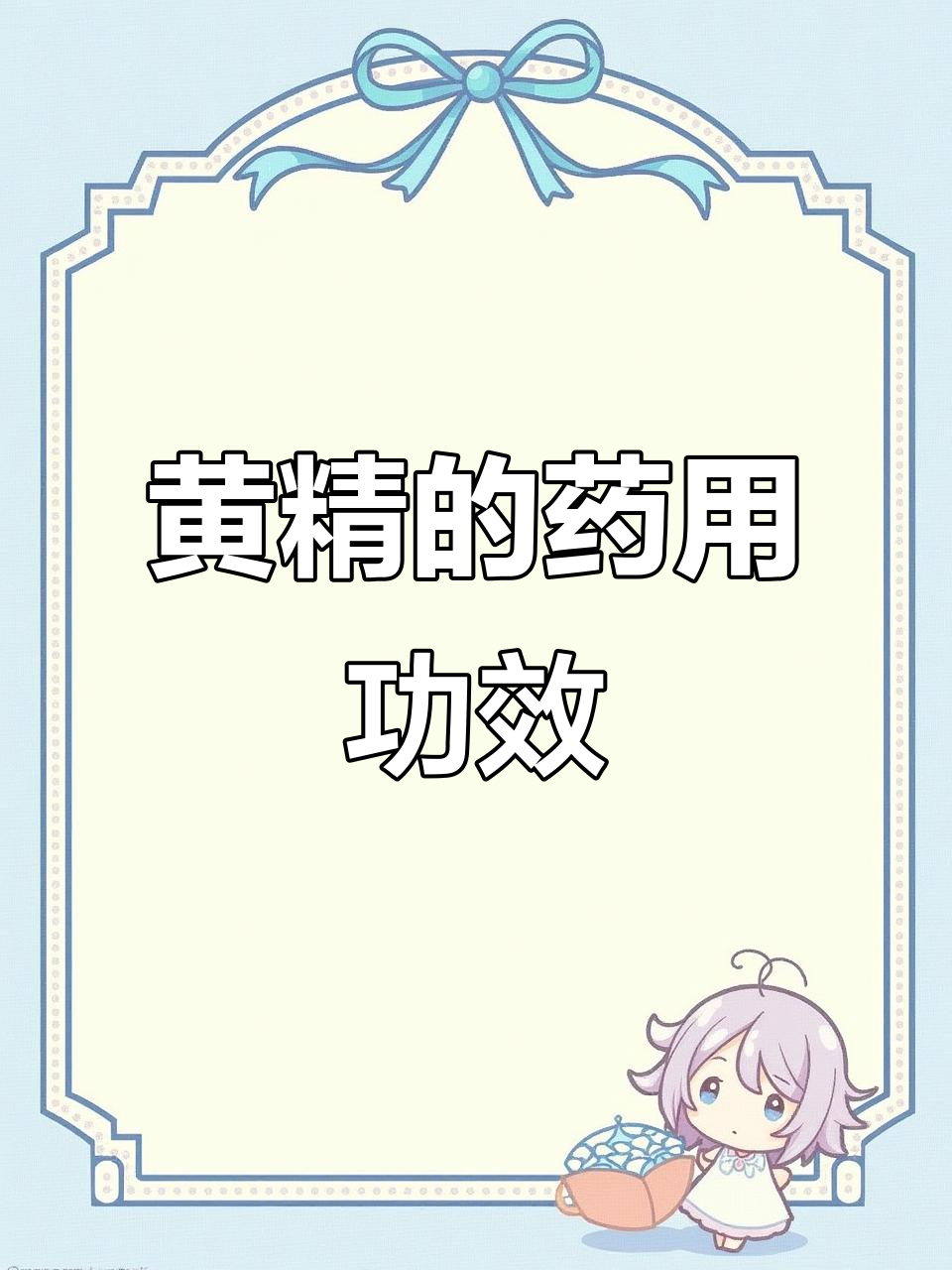 东北野生黄精揭秘:鸡头黄精的独特魅力与药用价值