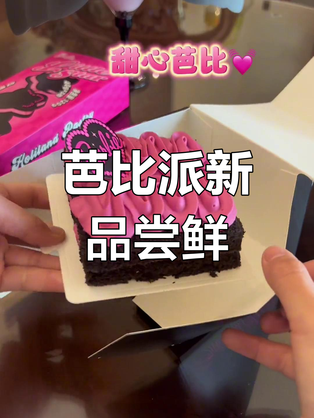 芭比联名甜品,酸甜细腻不腻口!