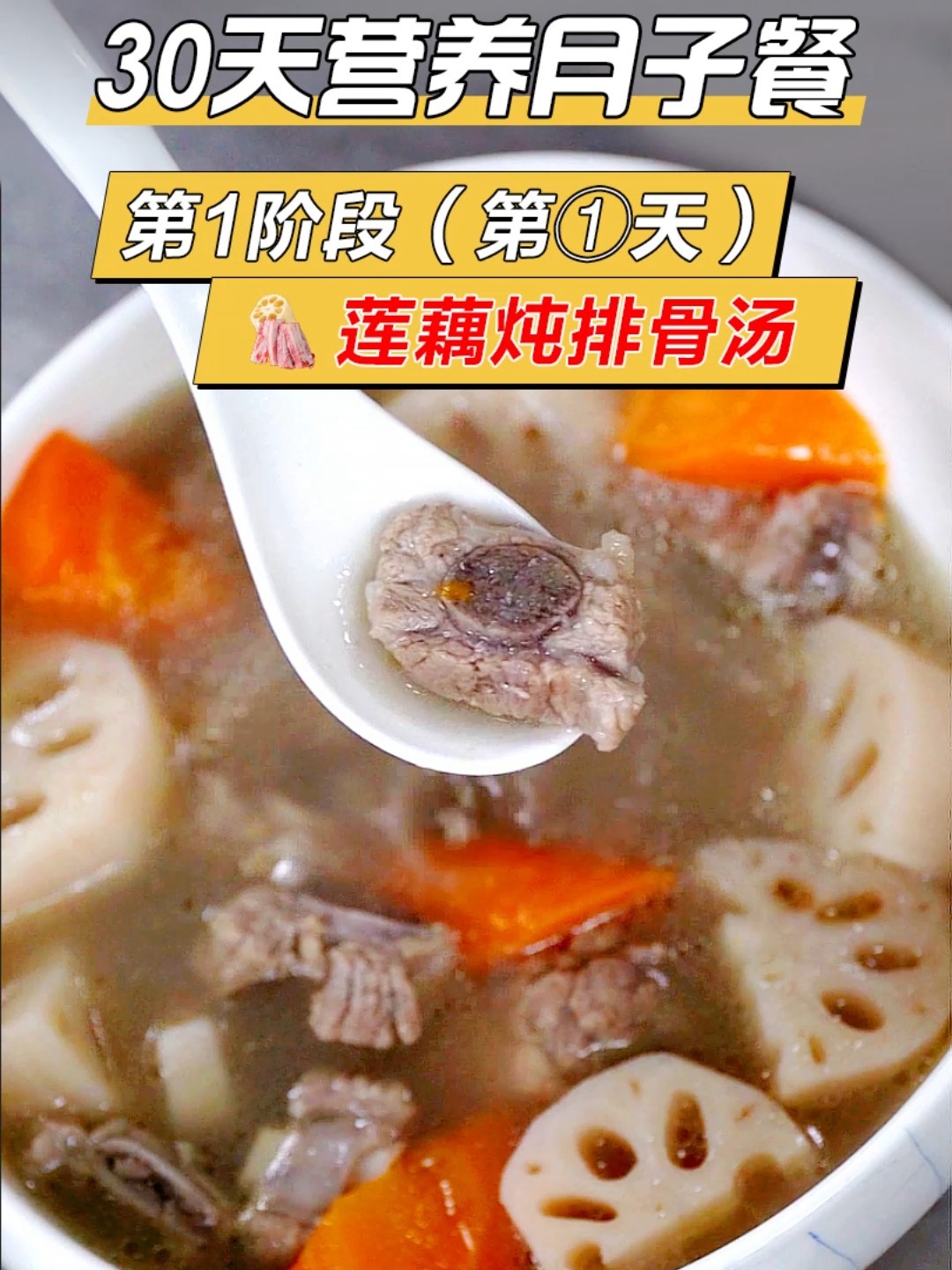 产后第一阶段喝什么汤?看看莲藕排骨汤吧