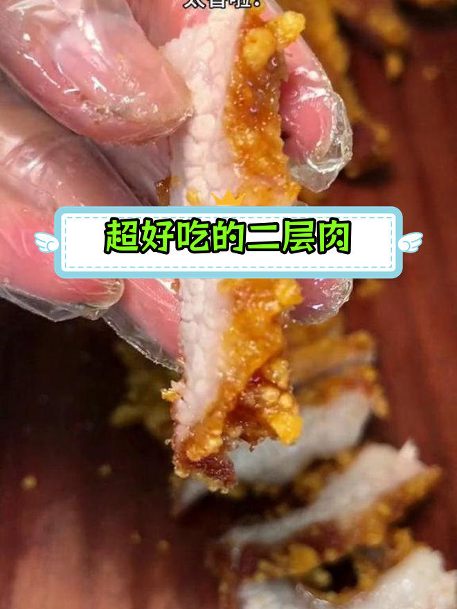 蒜香椒盐猪肉,香气扑鼻!