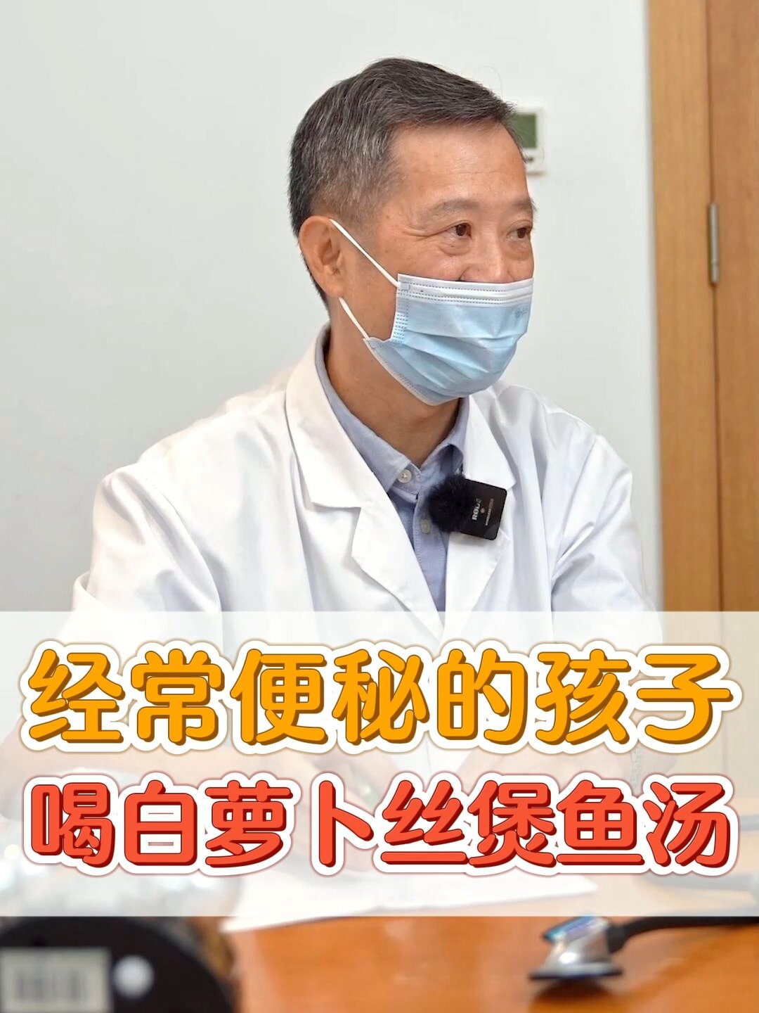 孩子经常便秘?喝白萝卜丝煲鱼汤!