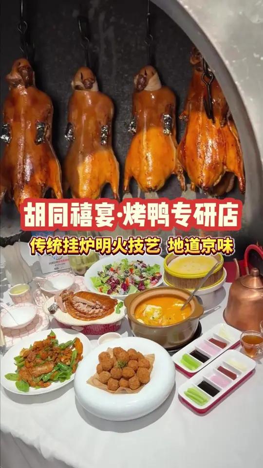 一家专门研究烤鸭的馆子!