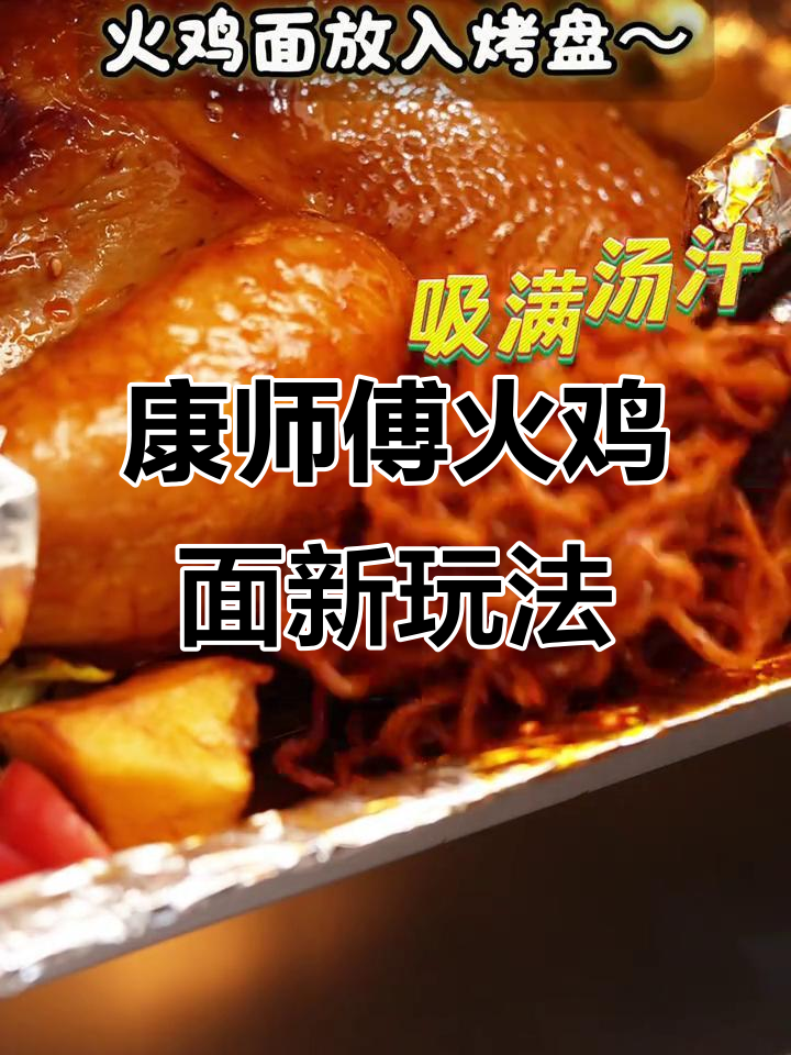 感恩节火鸡面神仙吃法,轻松搞定!
