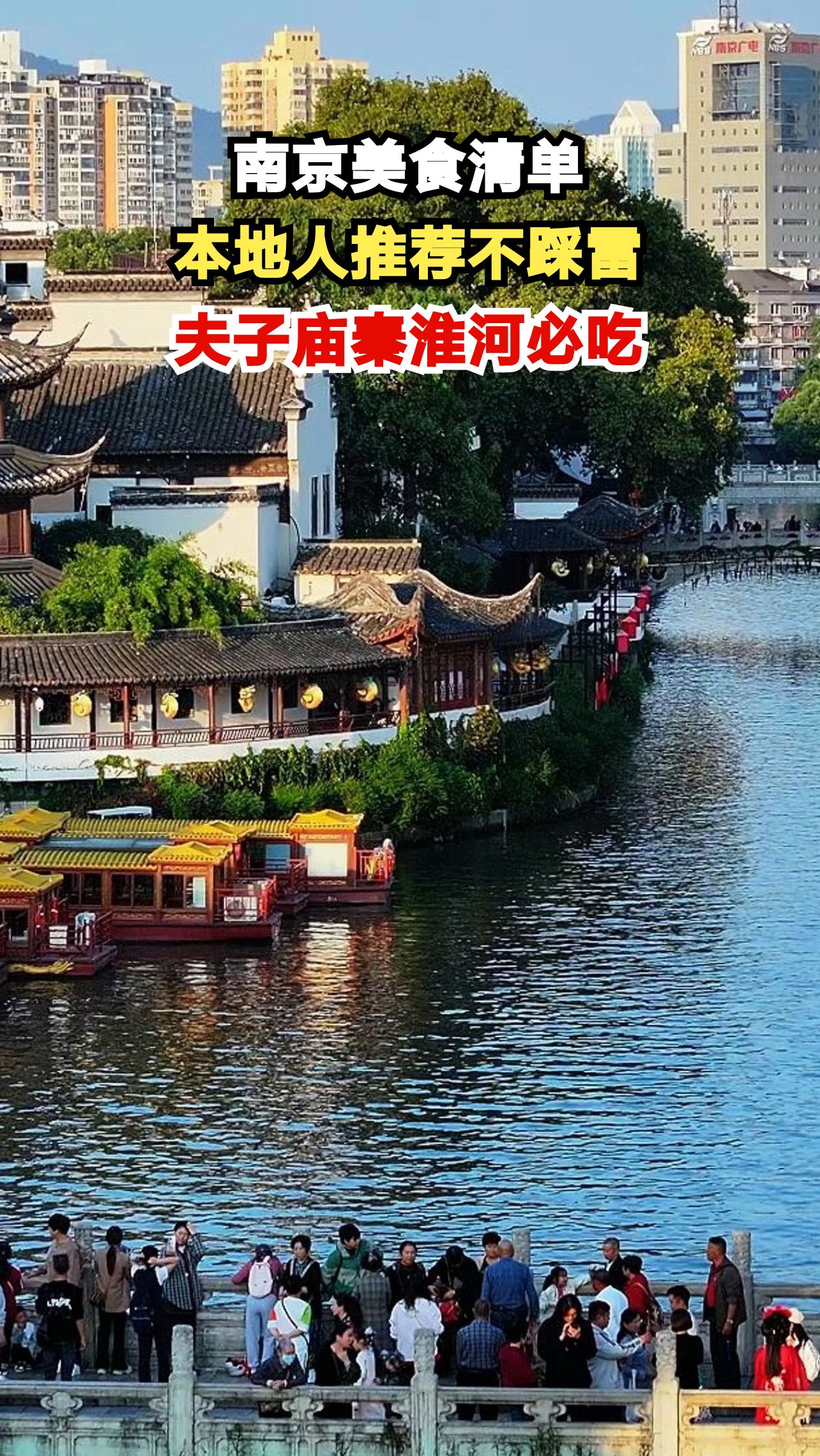南京夫子庙美食全攻略，13种小吃让你流连忘返！