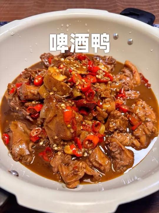 啤酒鸭做出可莲花血鸭得味道,今天又是下饭的一天