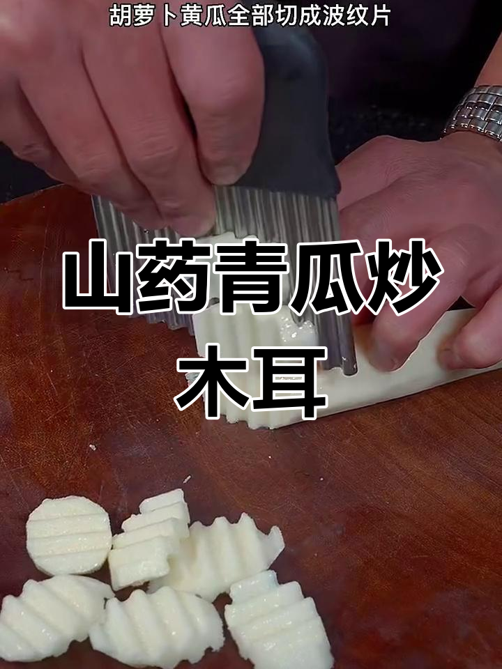 过年吃腻了大鱼大肉?试试这道山药青瓜炒木耳,清爽又解腻