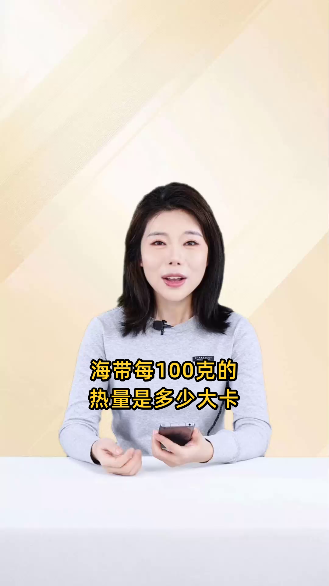 海带每100克所含的热量是多少大卡?有助于减肥吗?