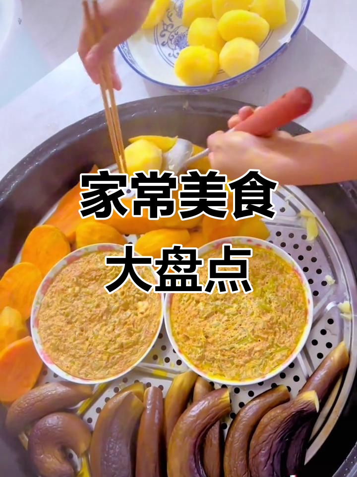 土豆豆角茄子西红柿,农村家常美味大集合