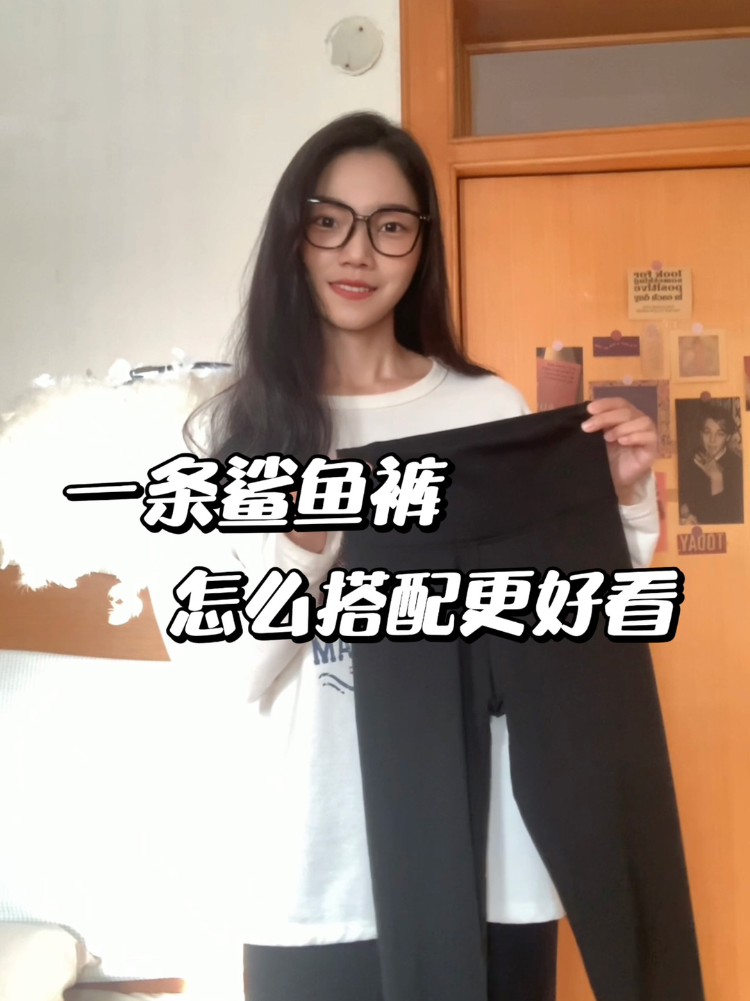 一衣多穿秋冬一条鲨鱼裤的多种搭配