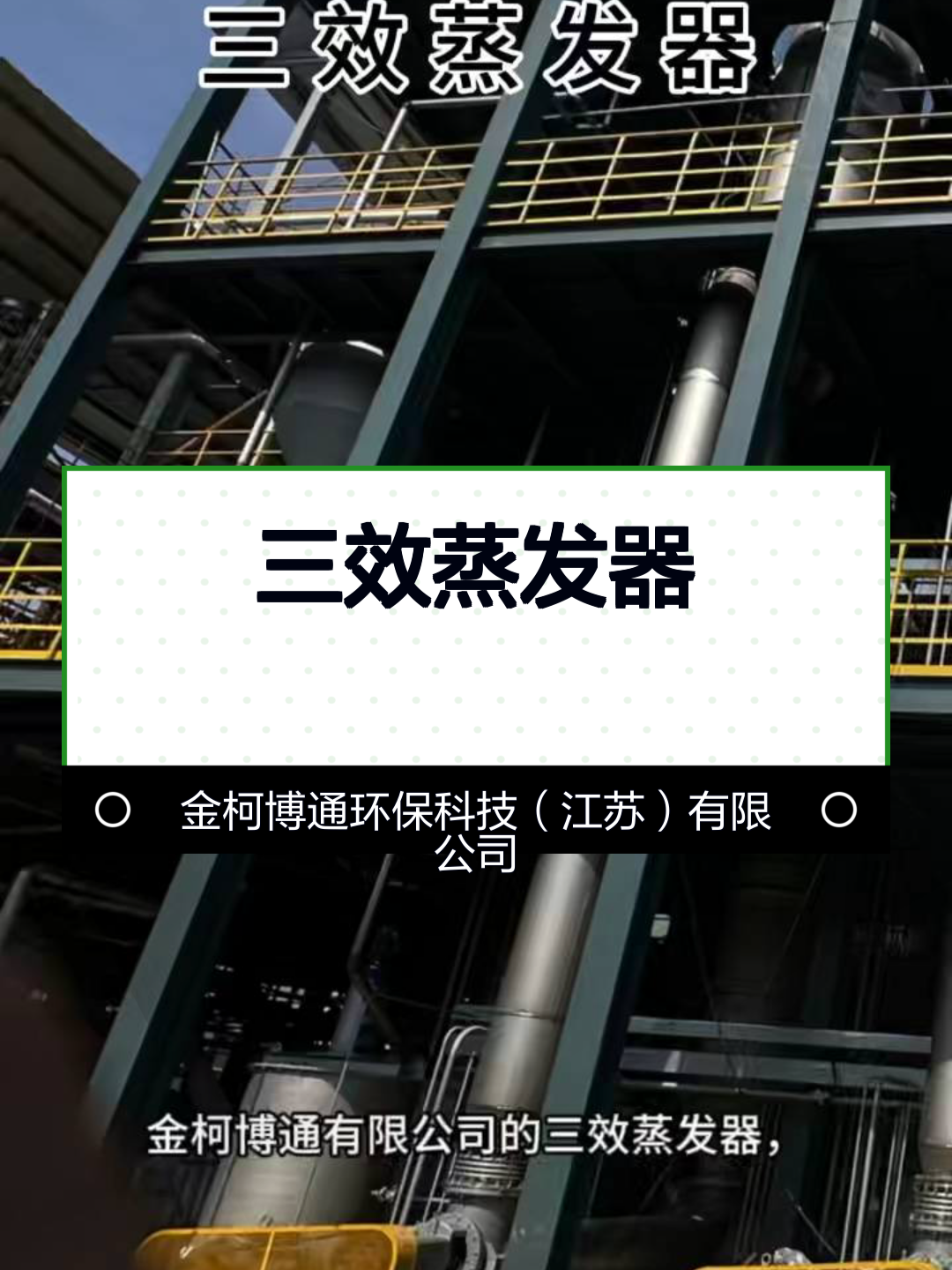 三效蒸发器的流程