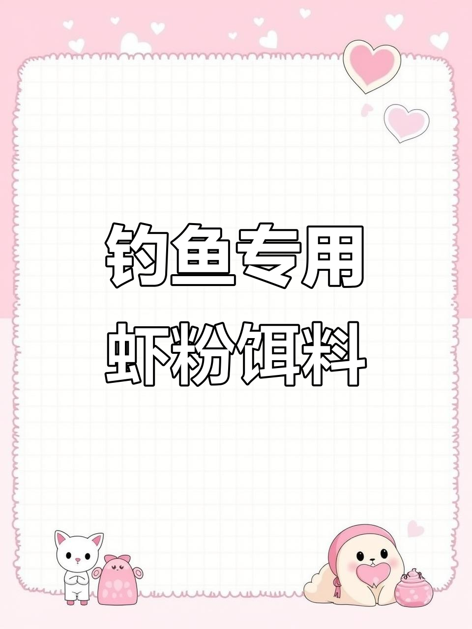 冬季钓鲫必备!虾粉比鱼粉更鲜,效果超乎想象