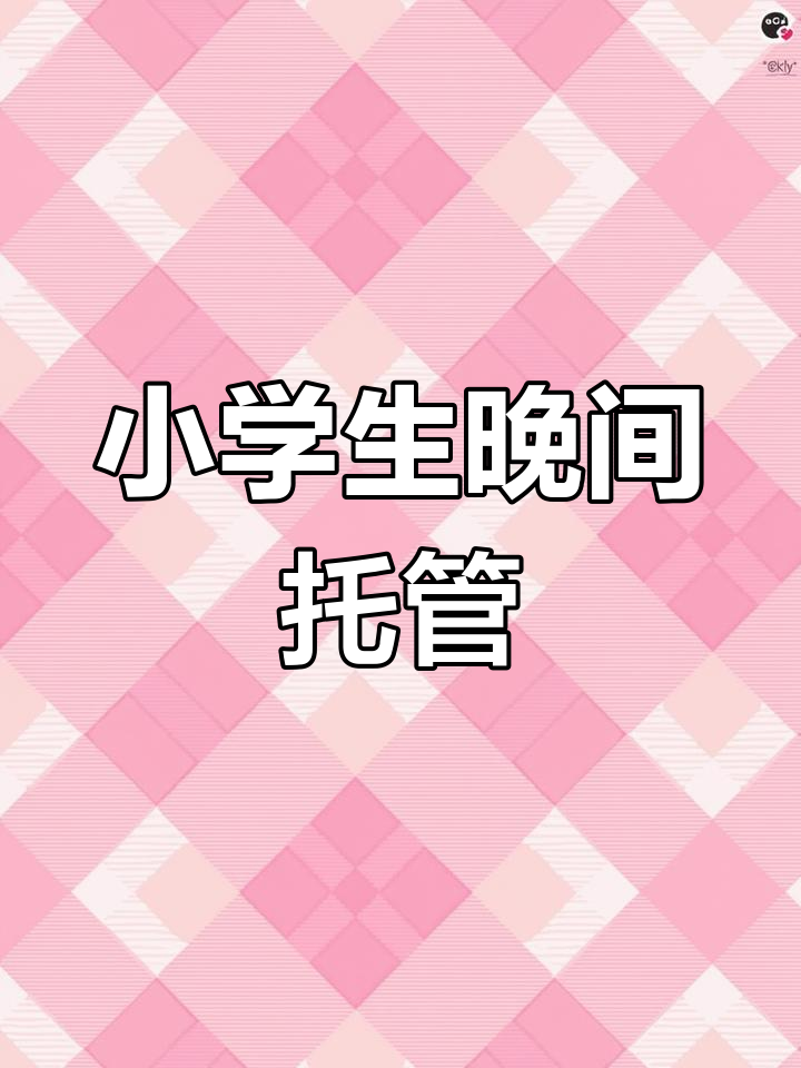 天津小学生课后小饭桌晚餐
