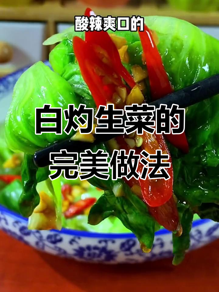 如何做白灼生菜,保持脆嫩不发黑?简单又营养的家常做法