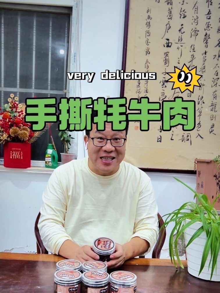 青海手撕牦牛肉干 皮厨大叔美食