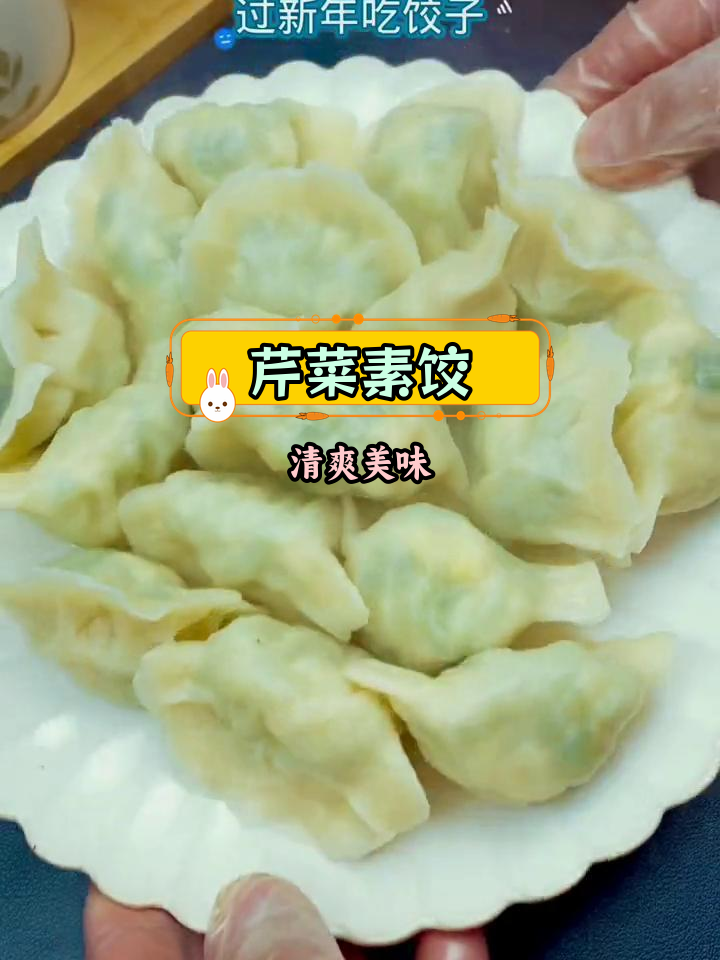 过年必吃芹菜素饺子,清脆鲜香不腻