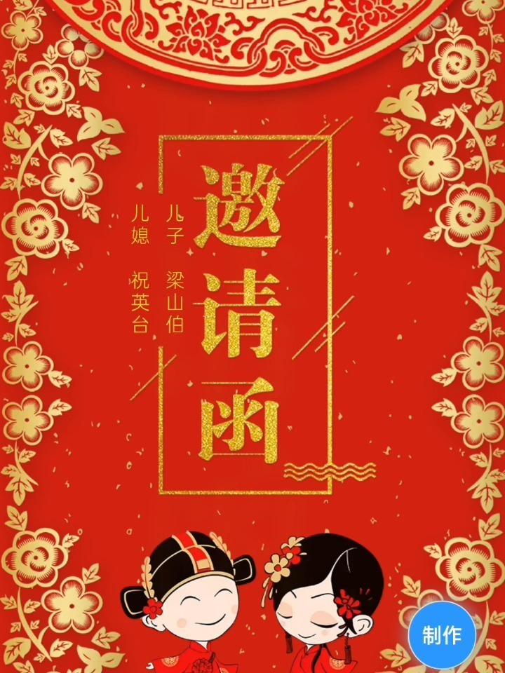 父母版婚礼邀请函模板