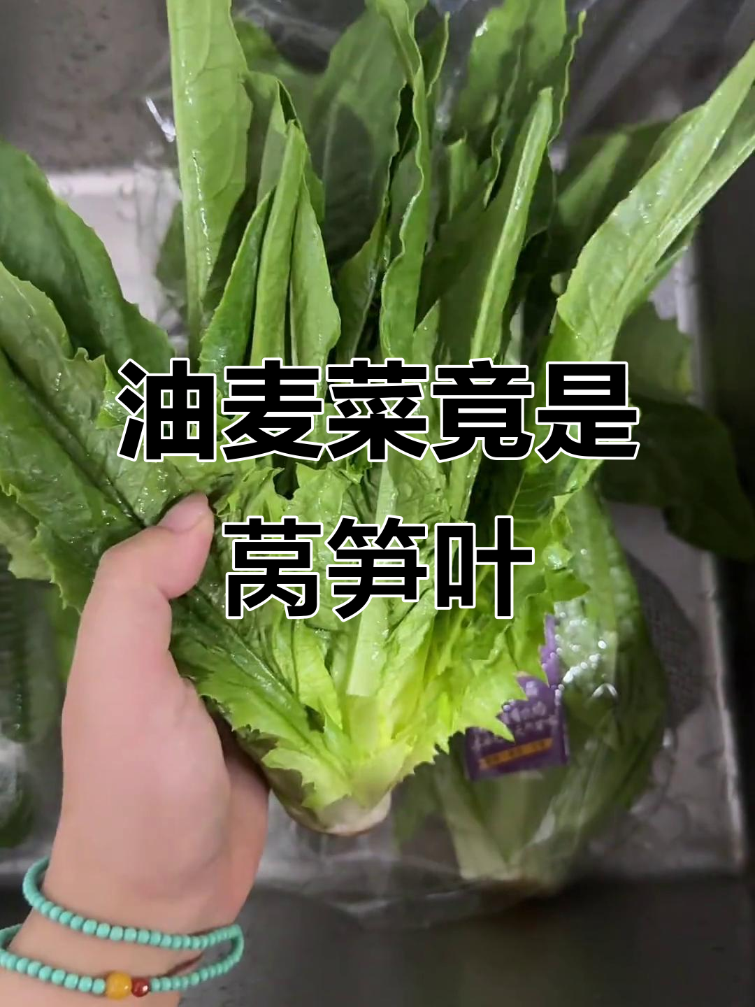 商家用莴笋叶冒充油麦菜,真相让人震惊