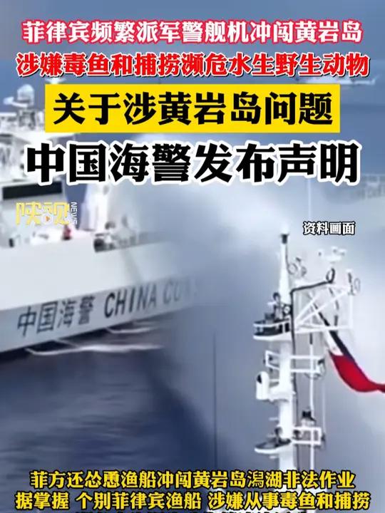 中国海警局发布关于涉黄岩岛问题的声明