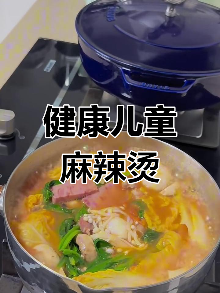 儿童营养麻辣烫,番茄汤底做法大揭秘