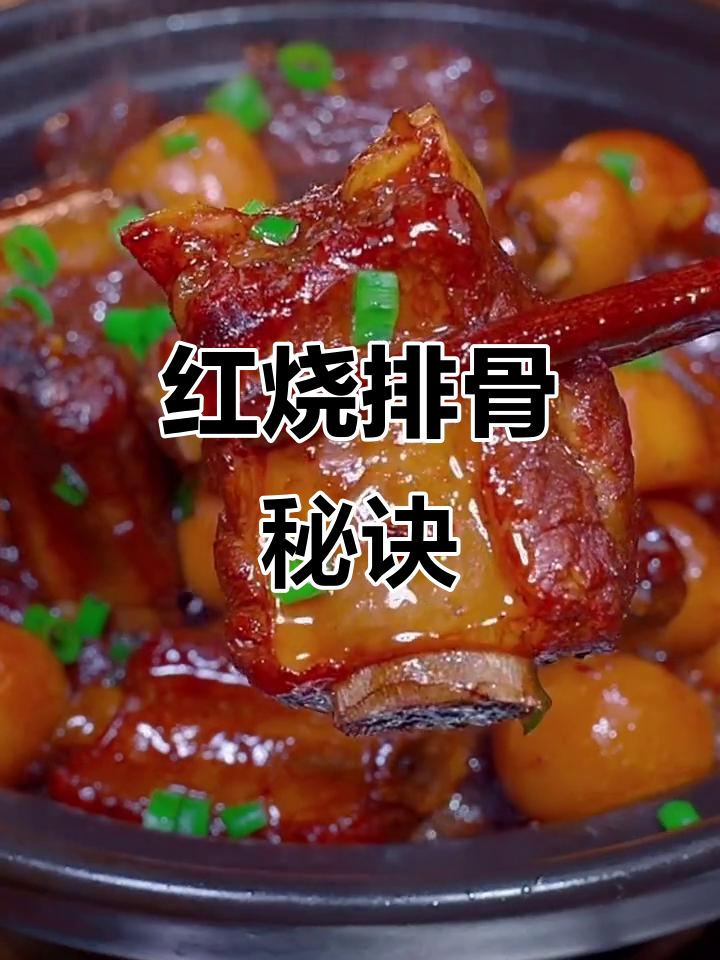 红烧排骨别焯水,这样做更嫩滑不干柴