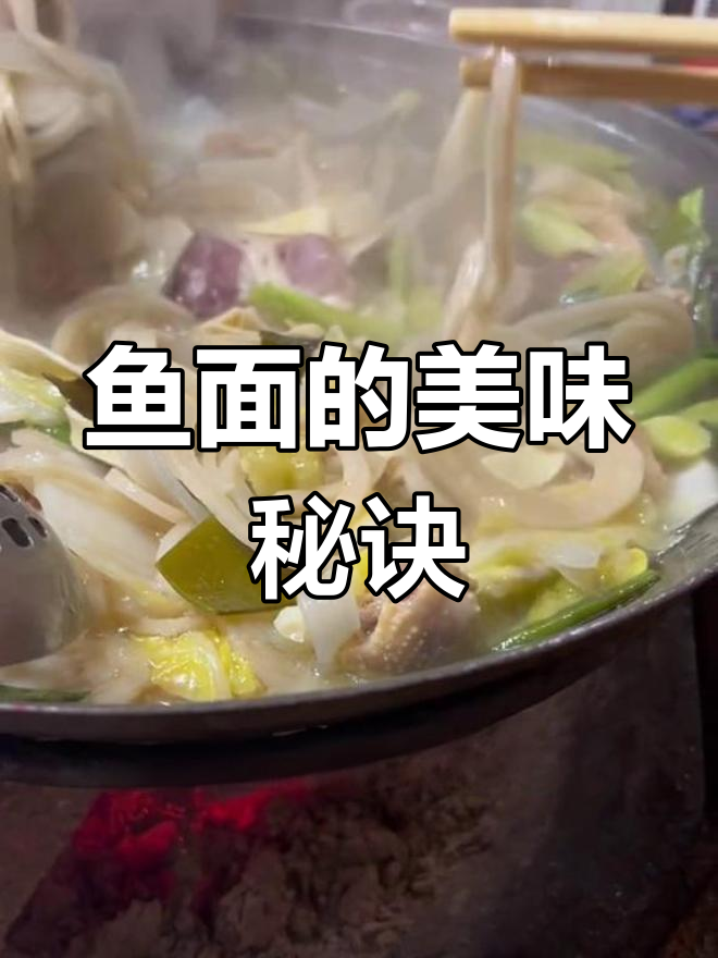 湖北鱼面苦涩?怎么做好吃呢?