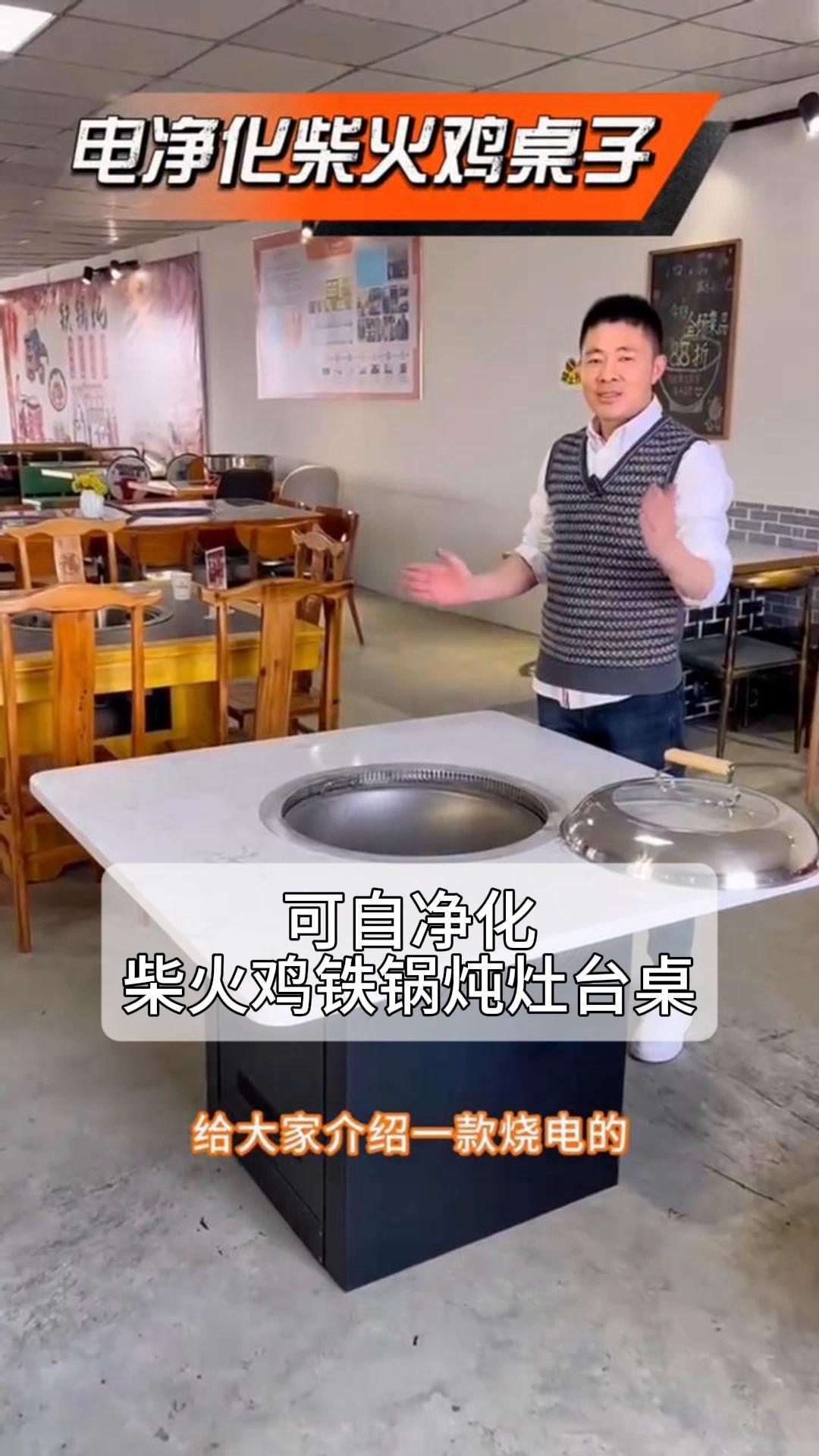 可自净化,柴火鸡铁锅炖灶台桌