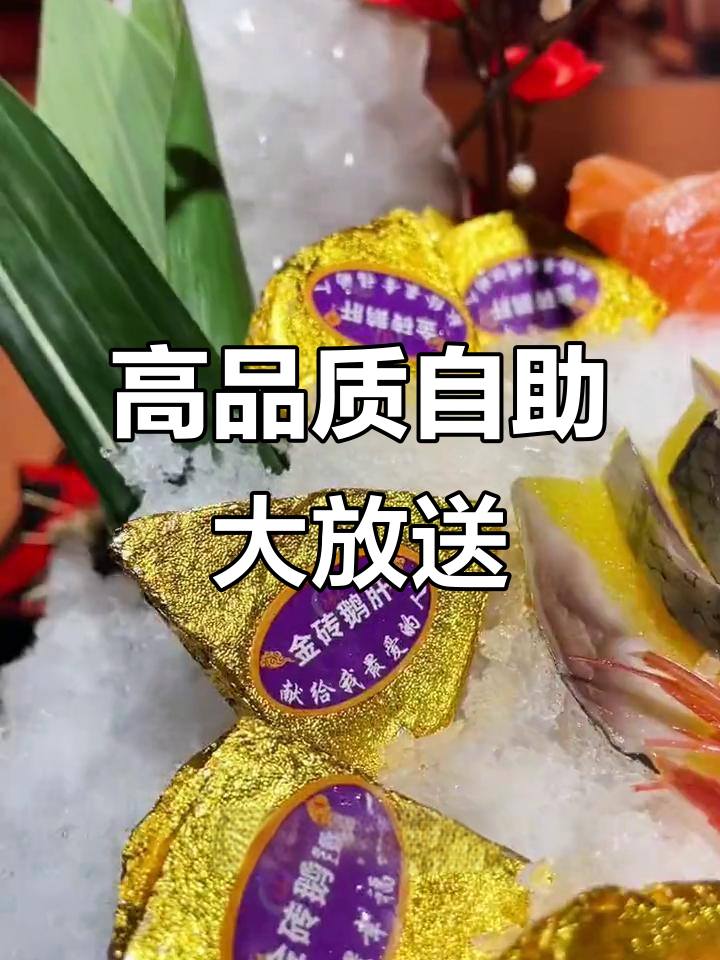 菏泽蓝夫自助餐,刺身、火锅全都有!