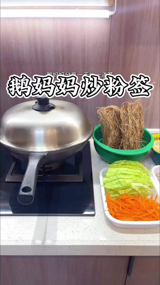 炒粉签要条条分明，家人每次至少吃两碗