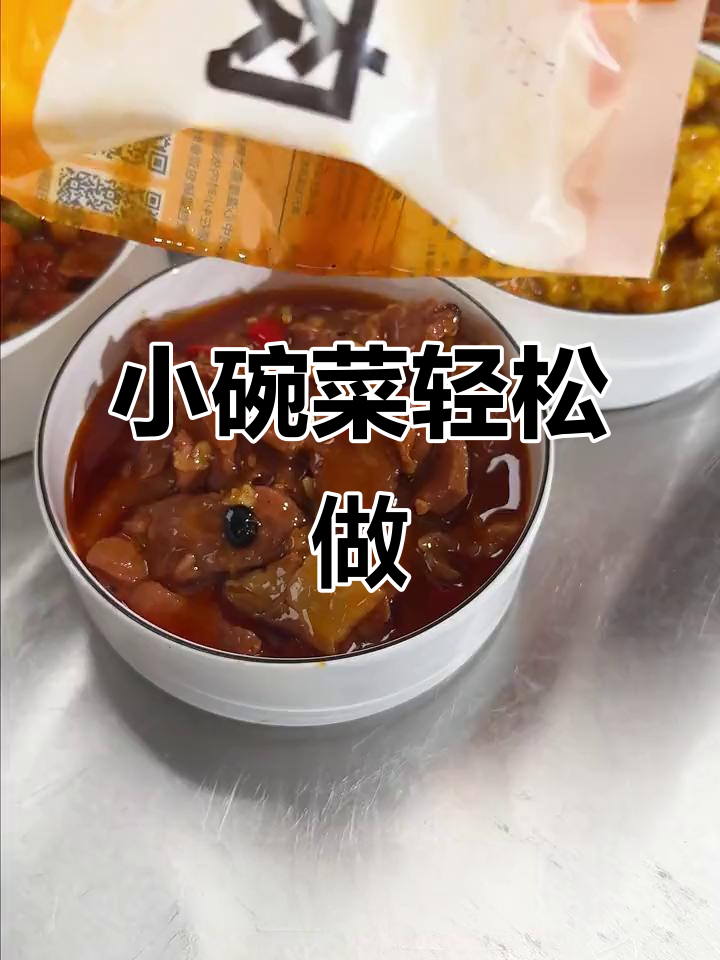 一袋料理包搞定小碗菜,超方便!