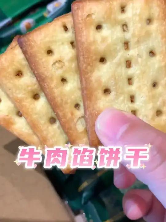 咸香酥脆的牛肉味饼干，越嚼越香，根本停不下来！饼干追剧小零食好吃到停不下来妈呀太香了零食推