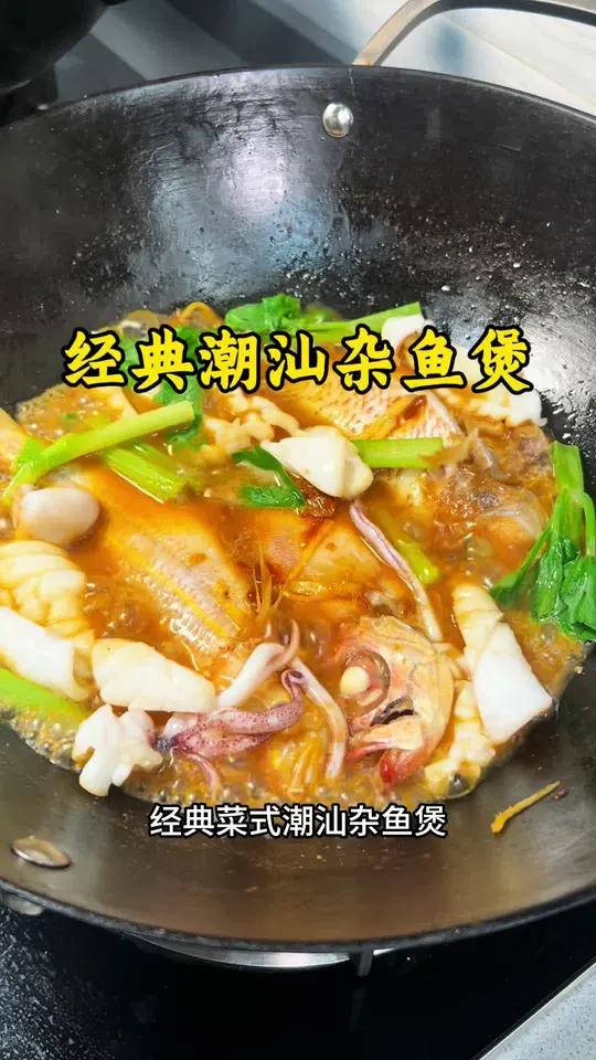 潮汕杂鱼煲 咸鲜入味 鱼肉又够滑嫩