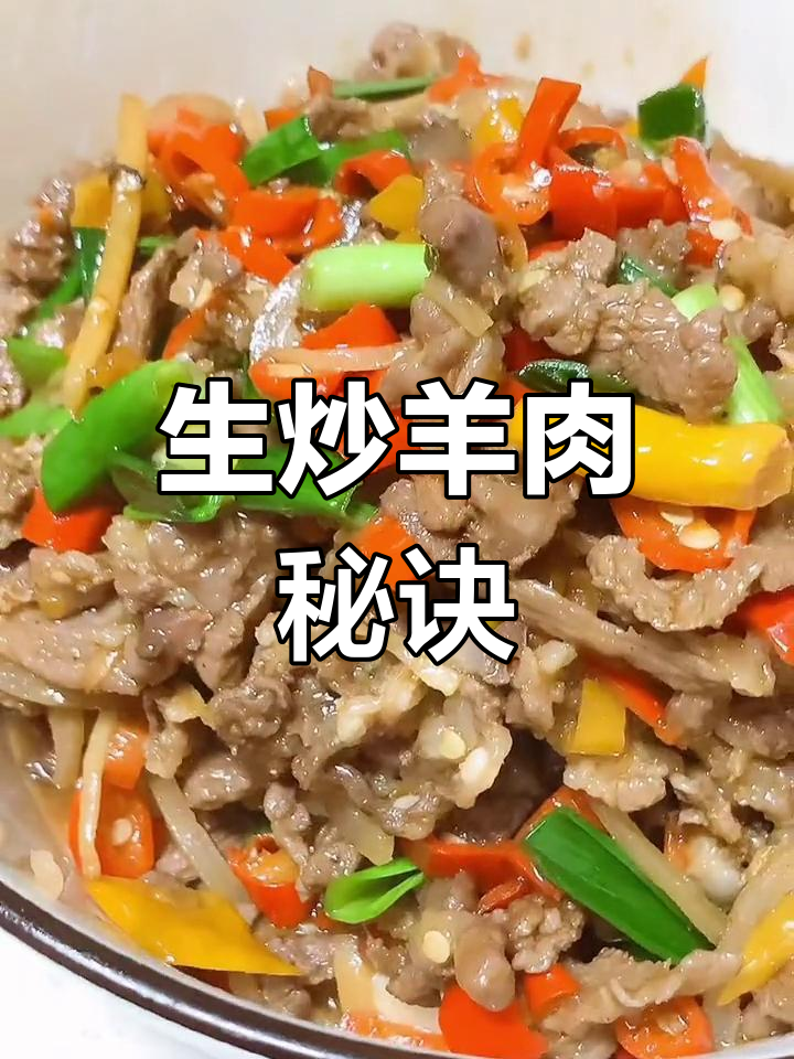 炒羊肉时,选好肉质,加点香菜更香!