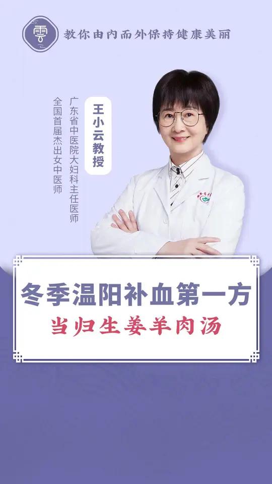 当归羊肉汤适合气血虚的人群,冬季容易手脚冰凉的人群,以及有 痛经 的女性