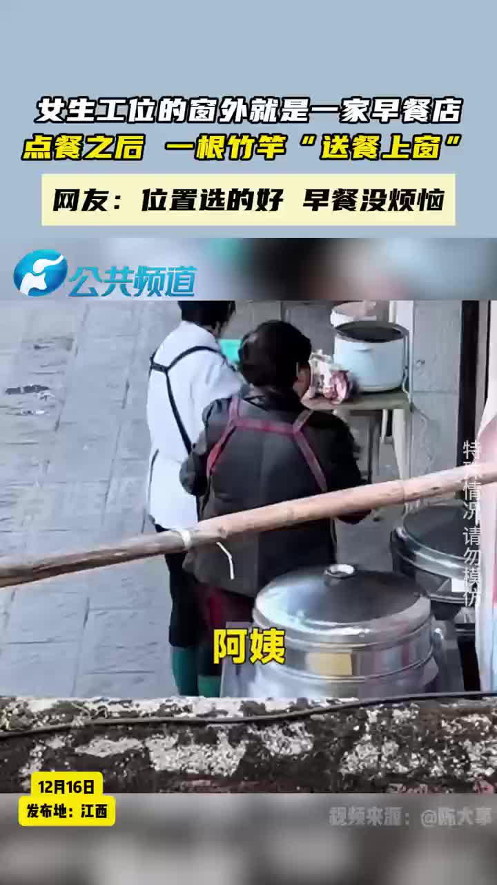 女生工位的窗外就是一家早餐店,一根竹竿“送餐上窗”