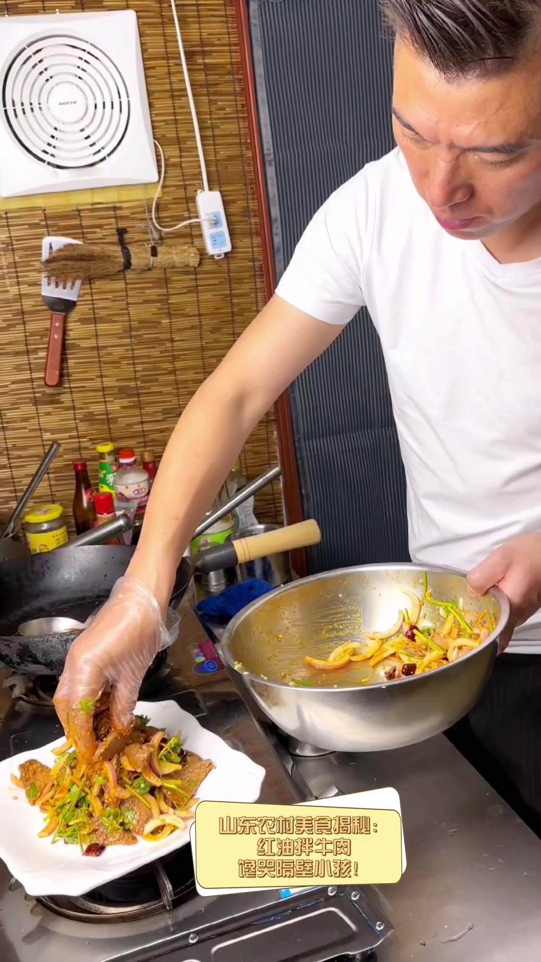 山东农村美食揭秘:红油拌牛肉,馋哭隔壁小孩!