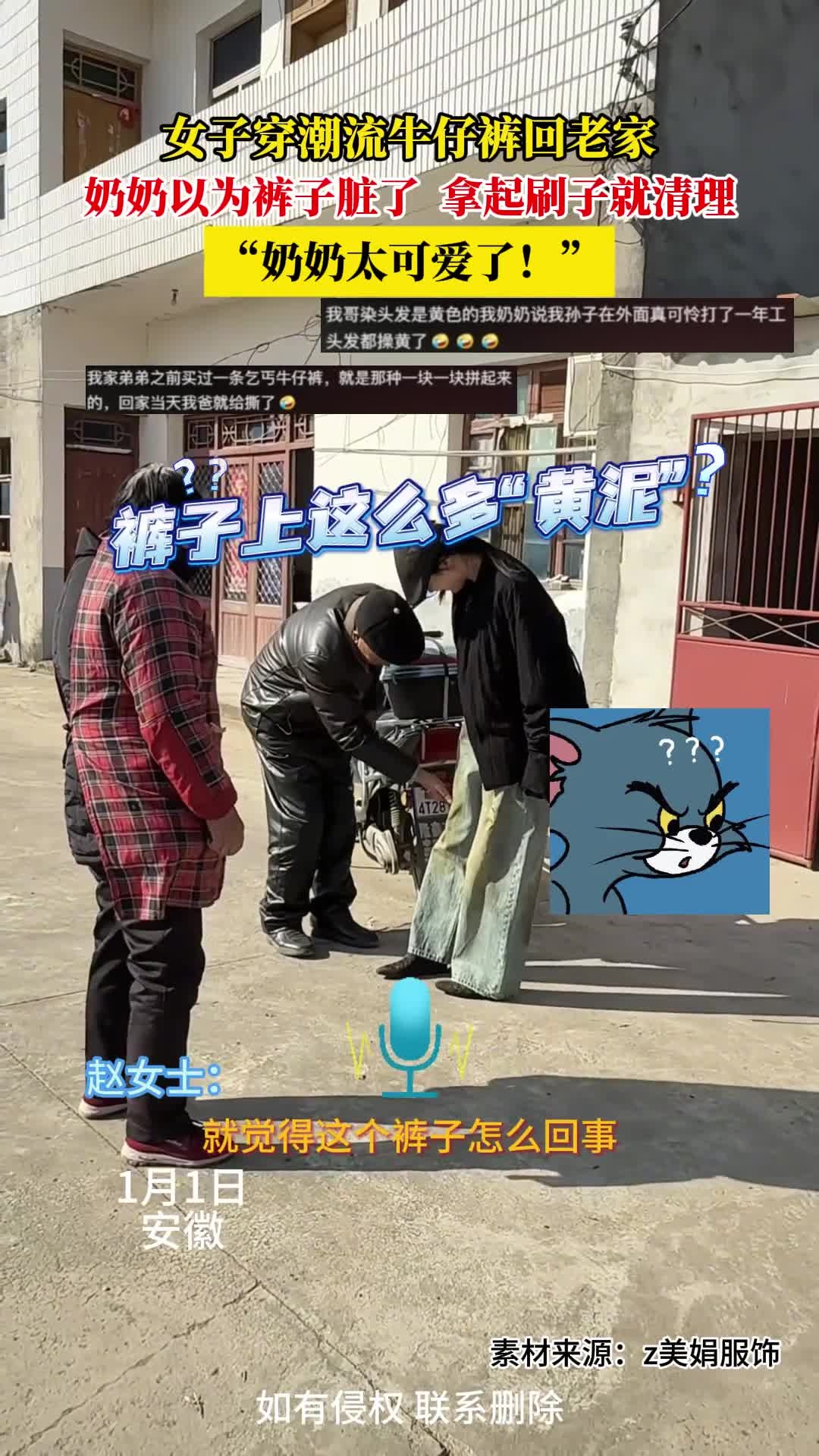 女子穿潮流牛仔裤回老家,奶奶以为裤子脏了,拿起刷子就清理,“奶奶太可爱了!”