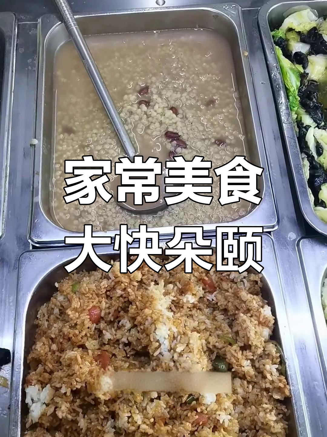 男人干饭必吃!家常炒菜配高粱米饭,简单又美味