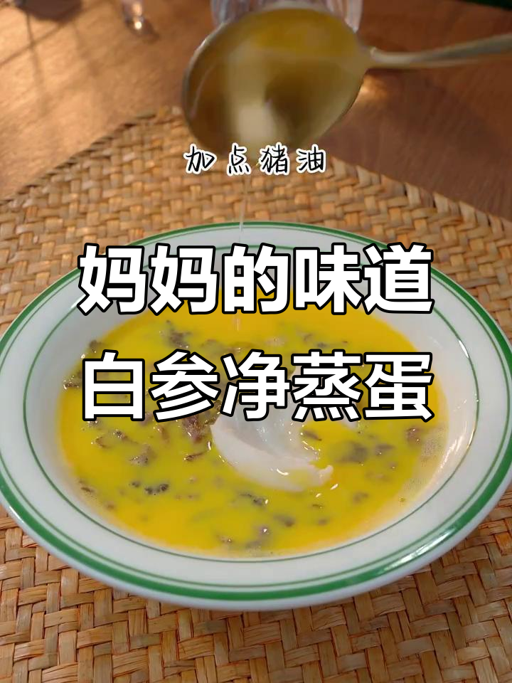 白参菌蒸蛋,鲜嫩美味让你停不下来!