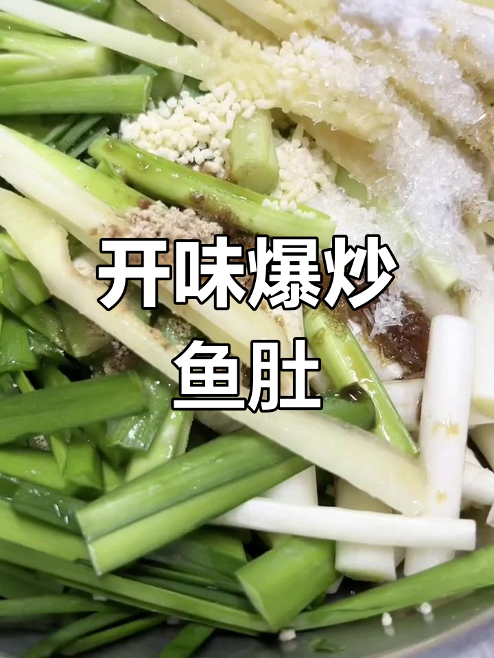 轻松做出美味火爆鱼肚,酸辣口味超开胃
