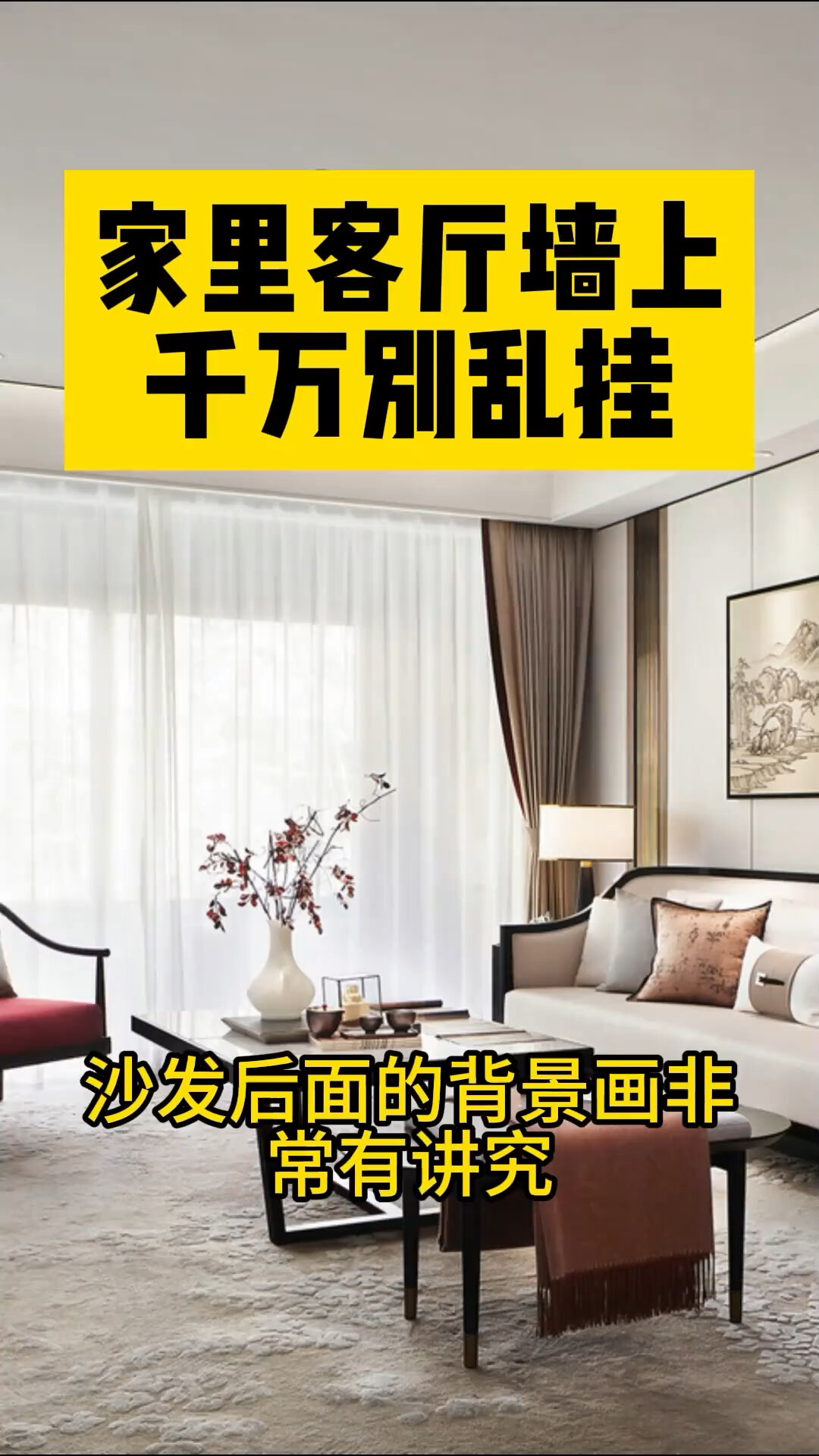 客厅上装饰画有讲究,千万别乱挂!