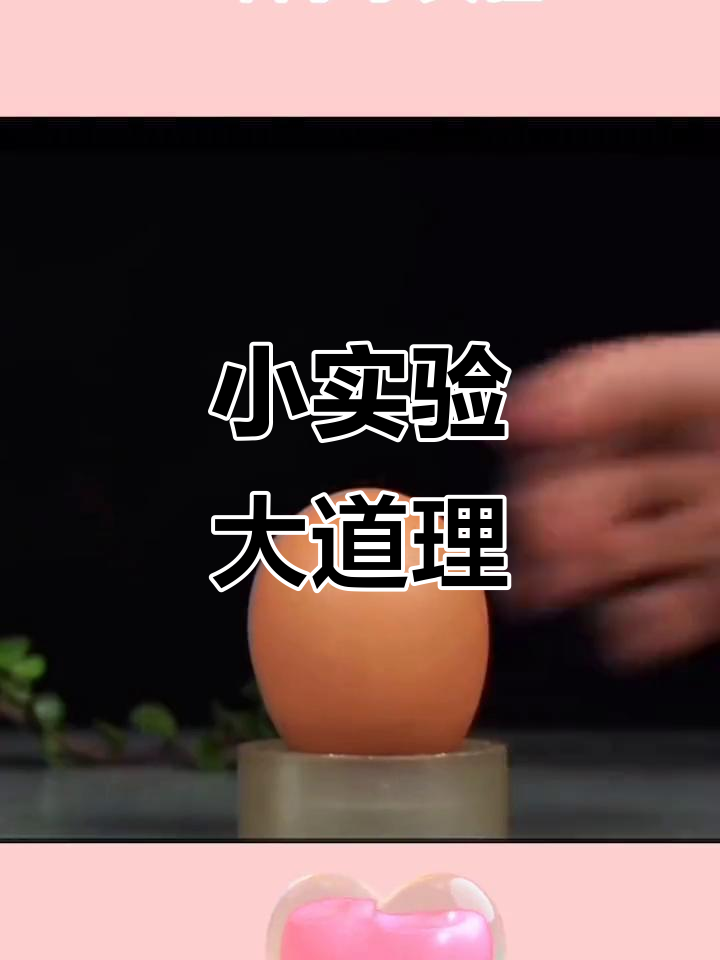 玻璃杯、火柴和鸡蛋的实验,揭示科学原理